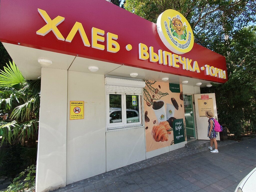 Bakery Сочинский хлебокомбинат, Sochi, photo