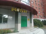 Dentavr (Petropavlovskaya Street, 123), dental clinic