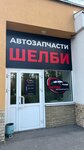 Shelby (Bor, Steklozavodskoye shosse, 8), tienda de repuestos y artículos para automóviles