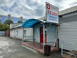 TkaniPlus (ulitsa Griboyedova, 137), manufacture and sale of textiles