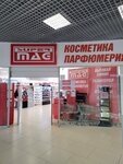 SuperMAG (Work Settlement of Koltsovo, Akademika Sandakhchiyeva Avenue, 9) ، متجر بيع العطور ومستحضرات التجميل