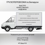 Грузоперевозки ИП Дерр К. В. (Vaniejeva Street, 29), haulage