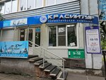 Krasintour (Uritskogo Street, 125), agencia de viajes