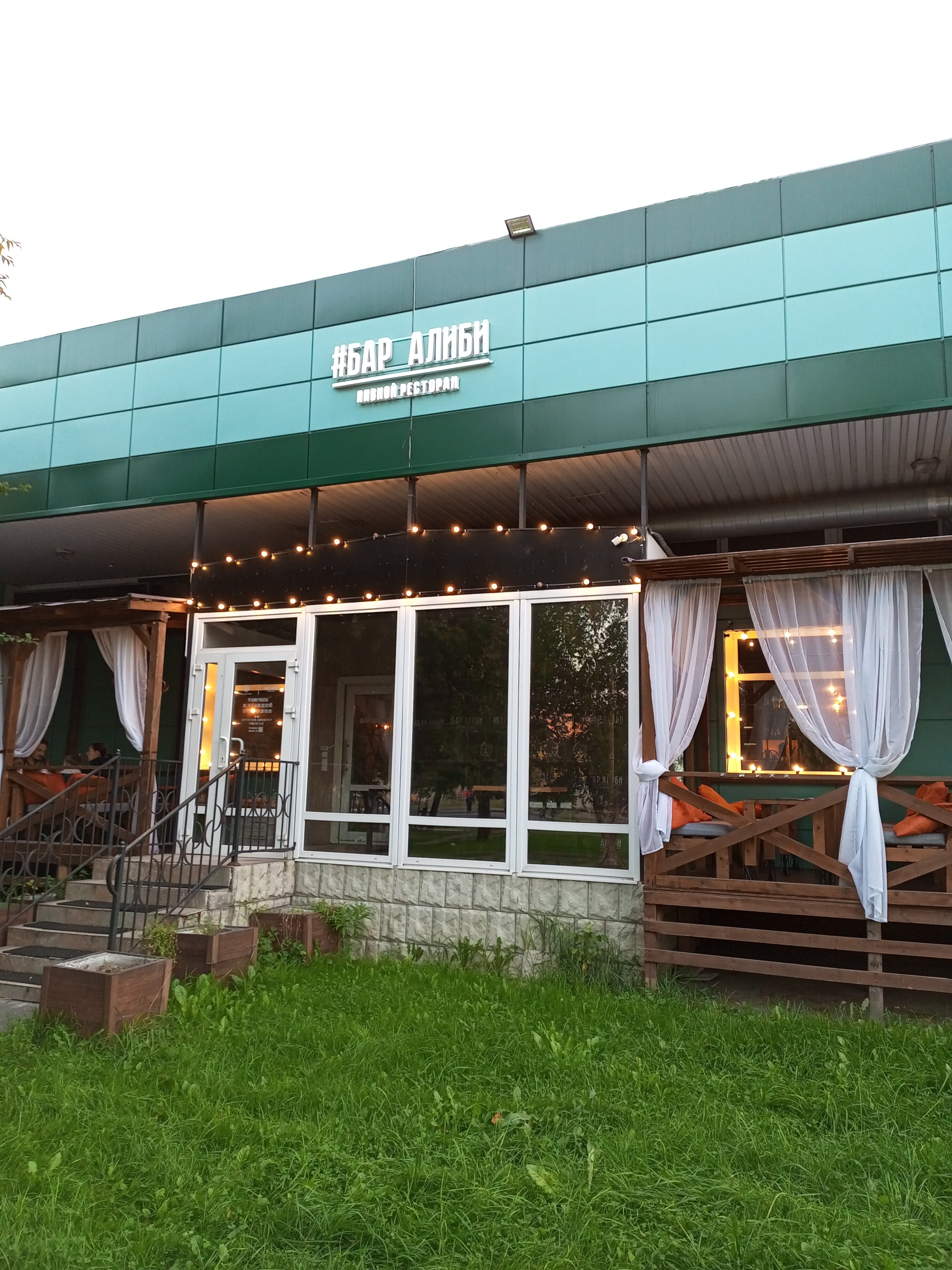 Бар алиби екатеринбург