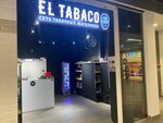 El tabaco (Булатниковская ул., 9А), магазин табака и курительных принадлежностей в Москве