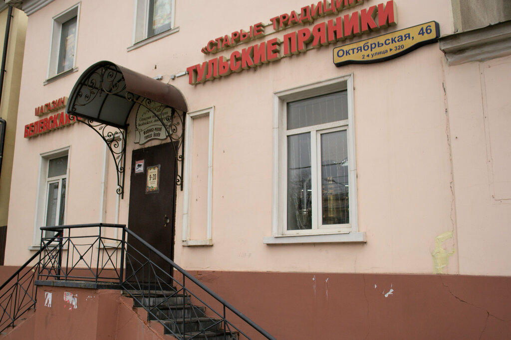 Confectionary Company Old Traditions - manufacturer of Belyevskaya Pastila, Tula, photo