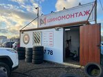 Шиномонтаж (Moskovskoye Highway, 304Ак2), tire service