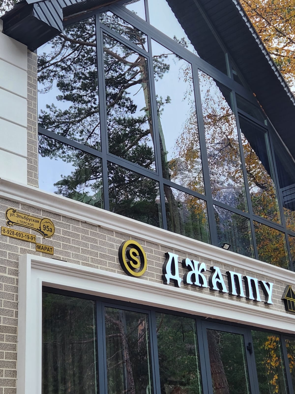 Фото Джаппу