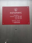 Нотариус Анохина М. Ю. (Entuziastov Highway, 11Ак3) ، كاتب العدل