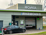 Янамойке (Kutuzovsky Avenue, вл72), car wash