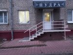 Пудра (просп. Октября, 8, Автозаводский район, жилой район Соцгород, микрорайон Соцгород-1, Нижний Новгород), салон красоты в Нижнем Новгороде