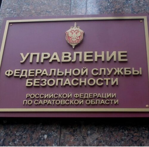 Министерства, ведомства, государственные службы Министерство экономического развития Саратовской области, Саратов, фото