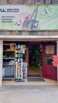Садовый магазин (Красноармейская улица, 40Б) ، معدات زراعة الحدائق