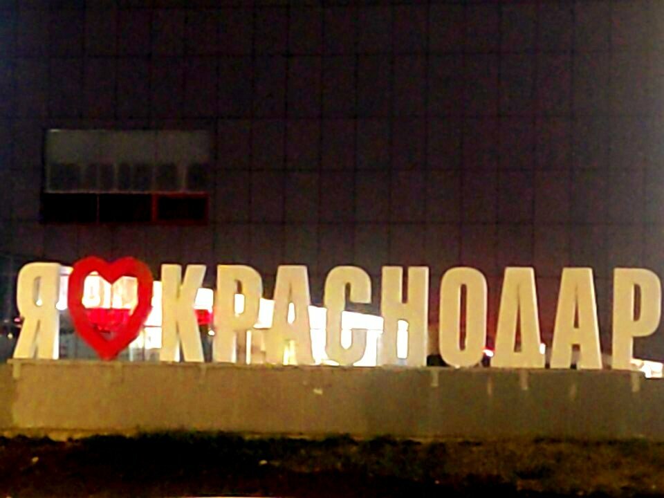 Landmark, attraction I love Krasnodar, Krasnodar, photo