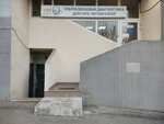 Медицинский кабинет ультразвуковой диагностики (Nikitinskaya Street, 30), ultrasonography