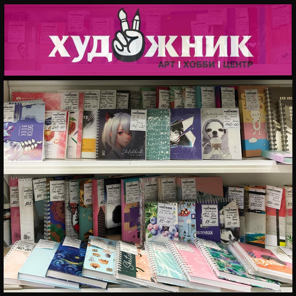 Art supplies and crafts Hudozhnik Art-hobby-centr, Ulyanovsk, photo