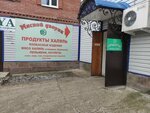 Мясной дворик (Novomostovaya Street, 1), grocery