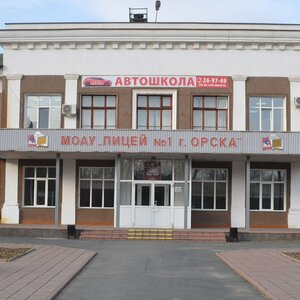 Фото 2 автошколы «МОАУ Лицей № 1 г. Орска»