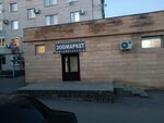 Зоомагазин (Leningradskaya ulitsa, 58), pet shop