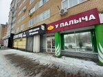 У Палыча (Rodionova Street, 189/24), confectionary