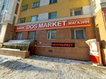 Dos Market (Álıhan Bókeıhan kóshesi, 21/5), tienda de productos