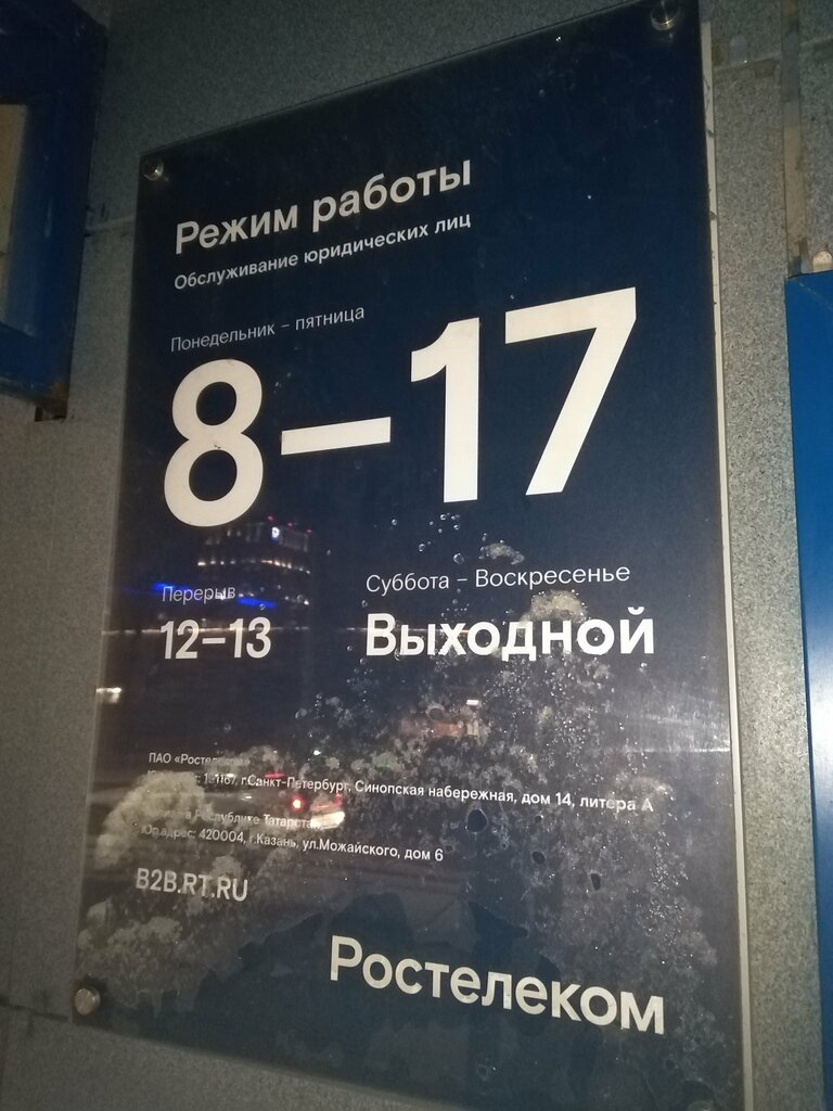 Compañía de telecomunicaciones Ростелеком для бизнеса, , foto