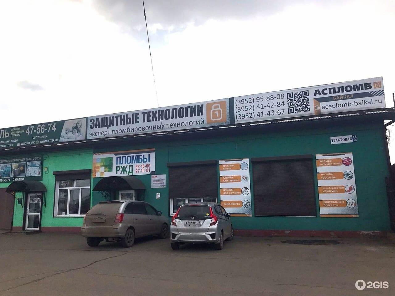 Установочный центр Спарта Маркет, г. Иркутск, ул. Трактовая 18 ст15, Иркутская о
