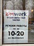 Zimwerk (наб. Обводного канала, 150Р, Санкт-Петербург), магазин автозапчастей и автотоваров в Санкт‑Петербурге