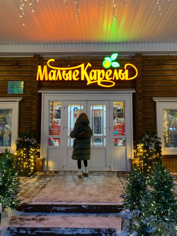 Фото Туркомплекс Малые Карелы