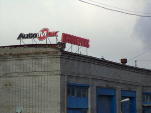 AutoMax (Murmansk, Kolskiy Avenue, 183) ، ورشة لتصليح السيارات