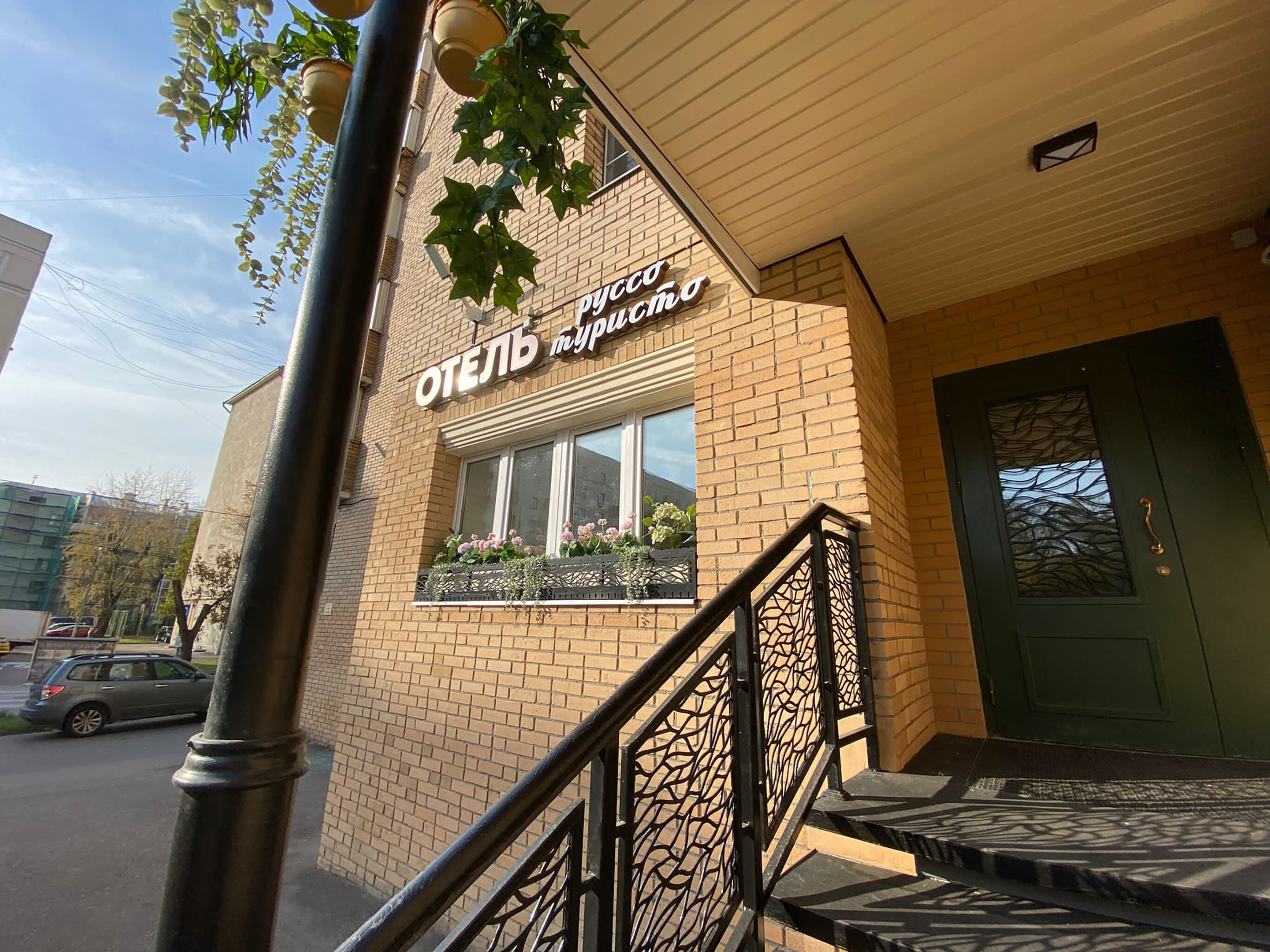 Фото Руссо туристо