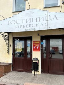Юрьевская