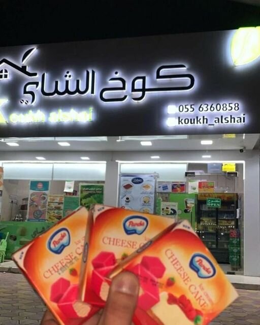 Cafe Koukh Alshai, Ras al‑Khaimah, photo