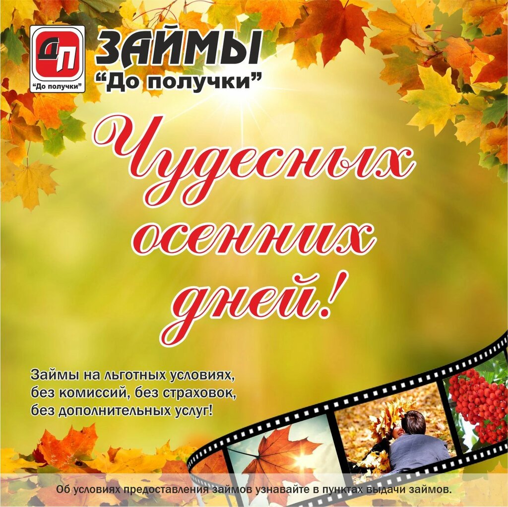 Microfinance institution Do Poluchki, Pokhvistnevo, photo