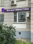Velice Estetica Rg (Volzhsky Boulevard, 3к1) ، ملابس رياضية