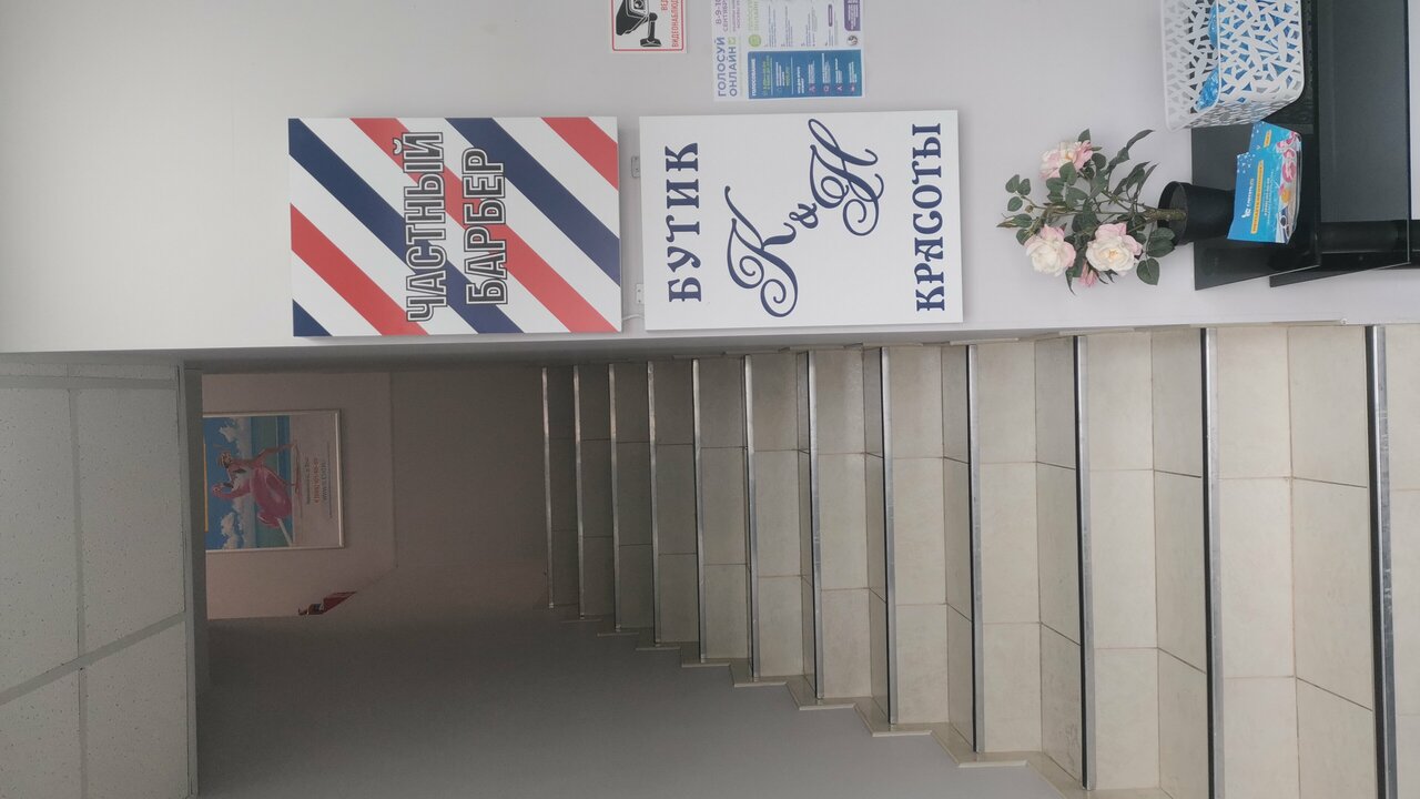 Частный мастер