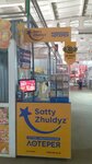 Satty Zhuldyz (Amangeldy Karimullin Street, 2/5), lottery