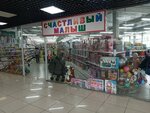 Счастливый малыш (Gagarina Street, 25), tienda de niños
