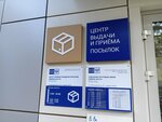 Отделение почтовой связи № 443123, центр приема и выдачи посылок (Революционная ул., 50, Самара), почтовое отделение в Самаре