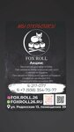 Fox Roll (Promyshlenny rayon, mikrorayon № 35, Rodosskaya ulitsa, 13с2), entrega de comida y almuerzo