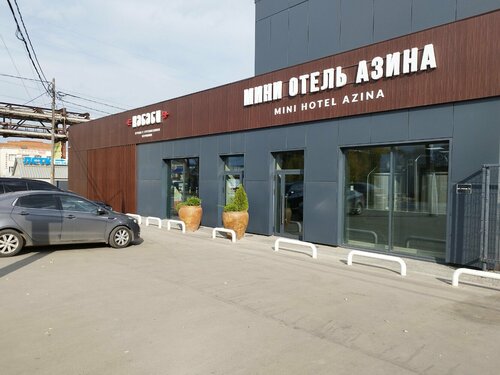 Азина