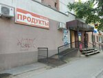 Produkty (Ogorodnaya ulitsa, 158), grocery
