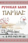 ПарНас
