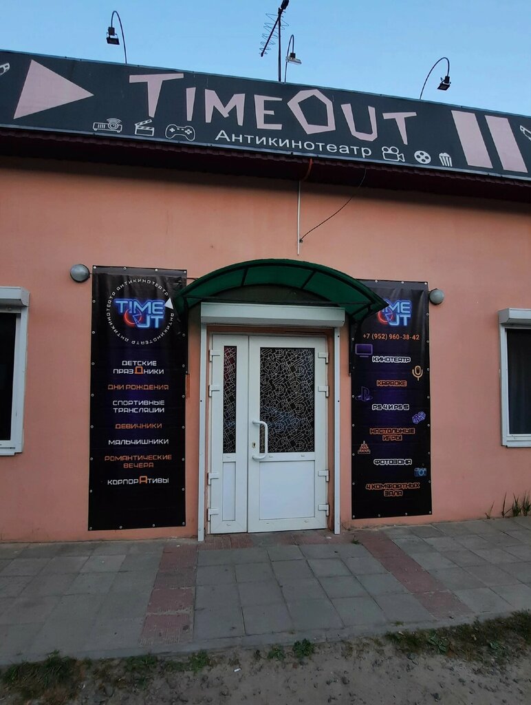 Karaoke Antikinoteater Time Out, Bryansk Oblast, photo