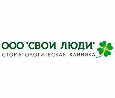 Свои Люди