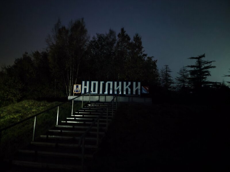 Гостиница Ноглики — фото 4