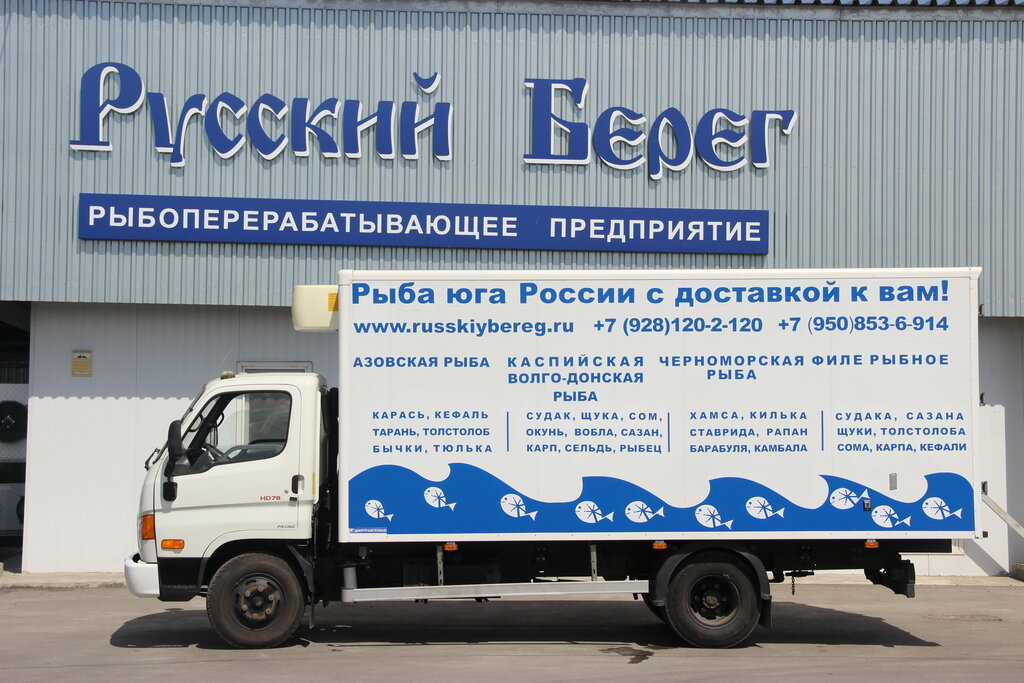 Рыба и морепродукты Русский Берег, Ростовская область, фото