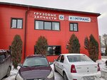 Komtrans (Chelyabinsk Region, Krasnoarmeyskiy rayon, R-254 Irtysh, 31-y kilometr) ، متجر قطع غيار ولوازم السيارات