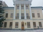 Приемная президента РФ в Уральском федеральном округе (Rabochey Molodezhi Embankment, 2) ، إدارة حكومية