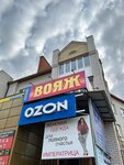 Voyazh (ulitsa Respubliki, 10Д), auto parts and auto goods store